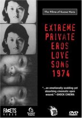 Extreme Private Eros: Love Song